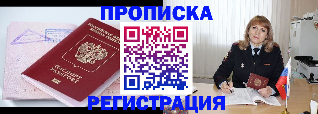 временная регистрация для школы в Красноуфимске